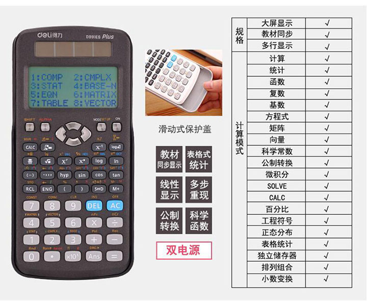得力D991ES函数计算器-(9)-功能介绍