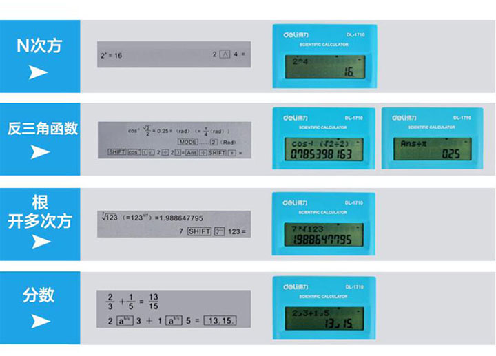得力deli-1710函数计算器-(5)