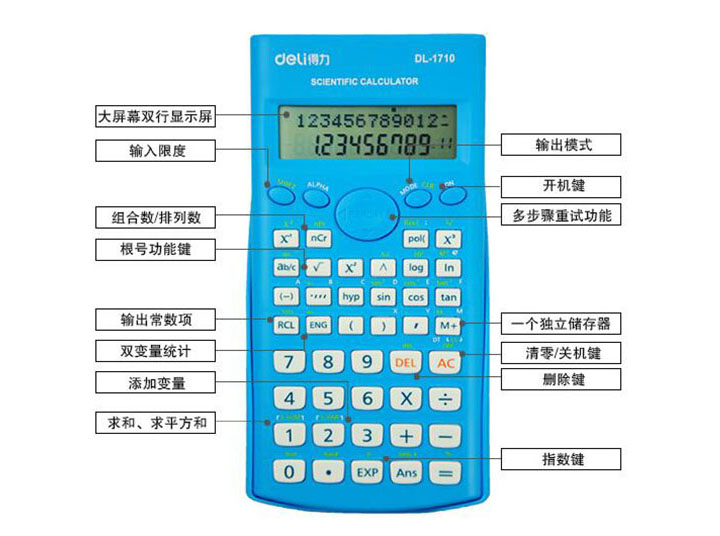 得力deli 1710函数计算器 (9)