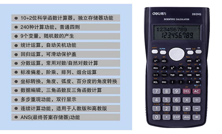 得力deli-1710函数计算器-(10)