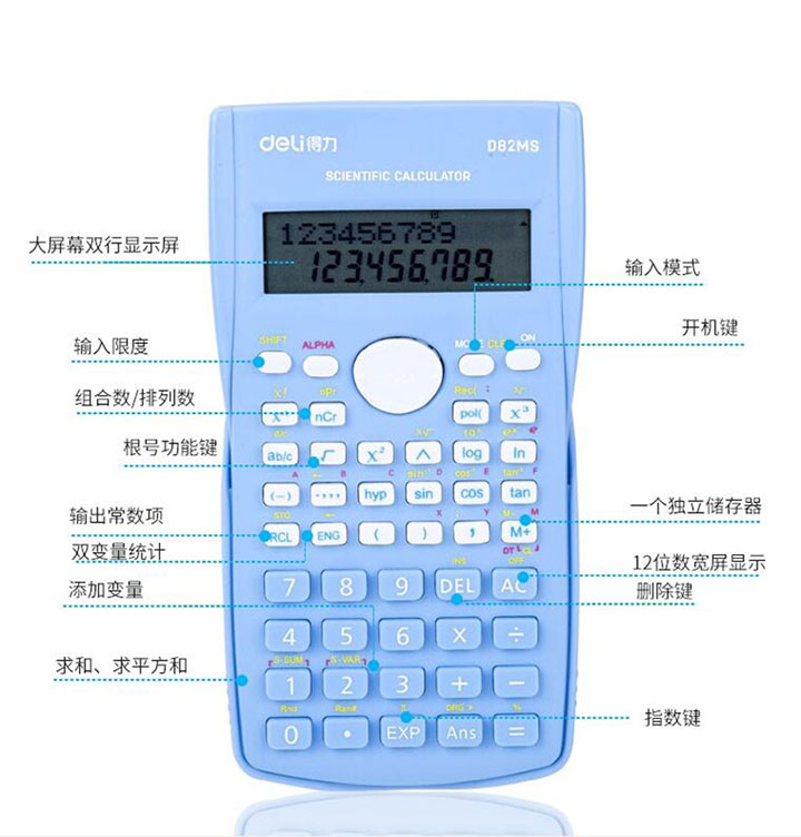 得力deli-D82MS计算器-(3)
