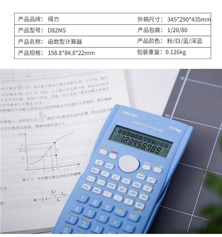 得力deli-D82MS计算器-(1)