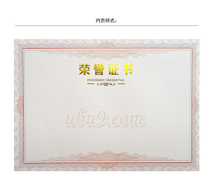 荣誉证书-内芯(1)-1 荣誉证书-内芯(1)-1