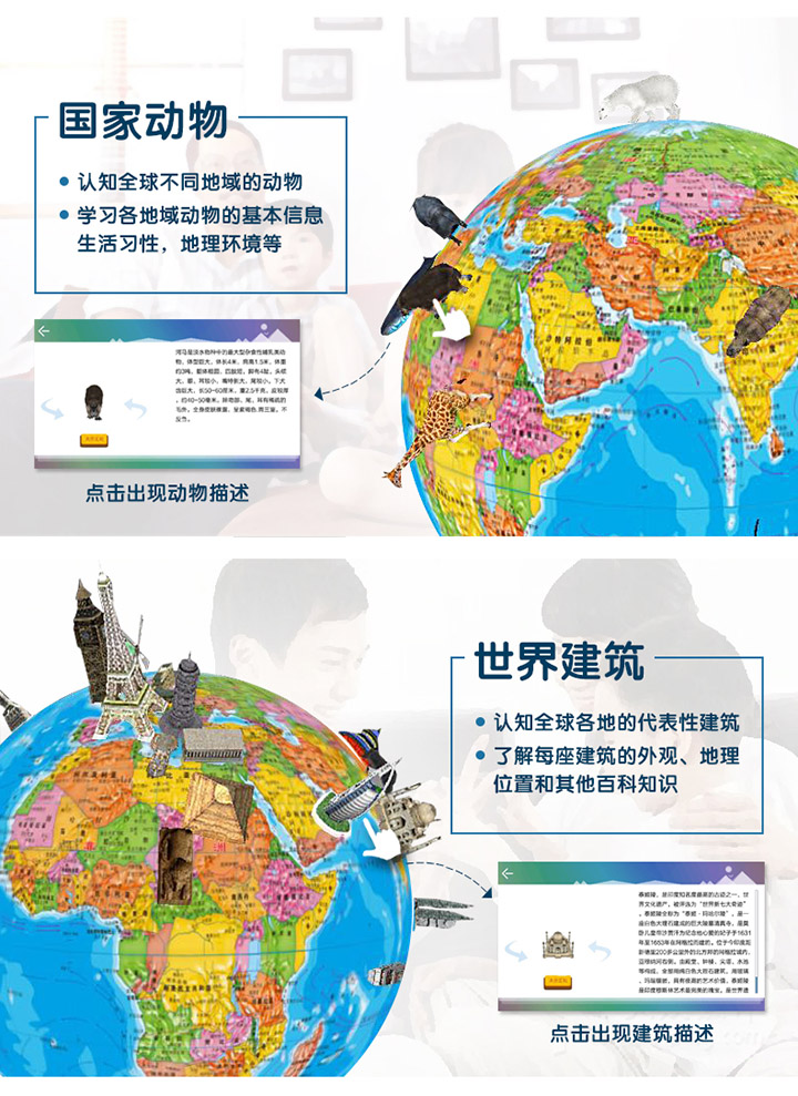 晨光AR智能地球仪 (5)