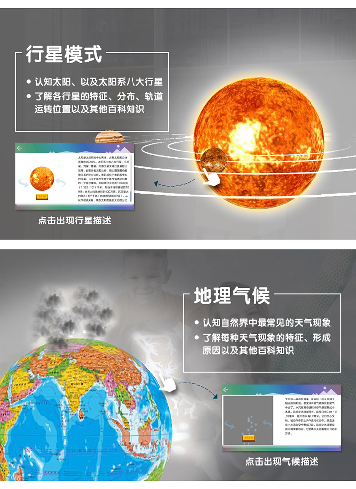 晨光AR智能地球仪 (4)