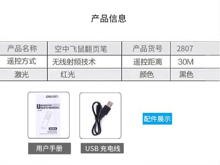 得力2807无线飞鼠PPT遥控翻页笔 (3)