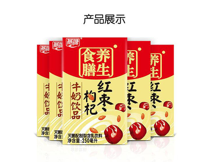 燕塘红枣枸杞牛奶饮品纸盒 (2)