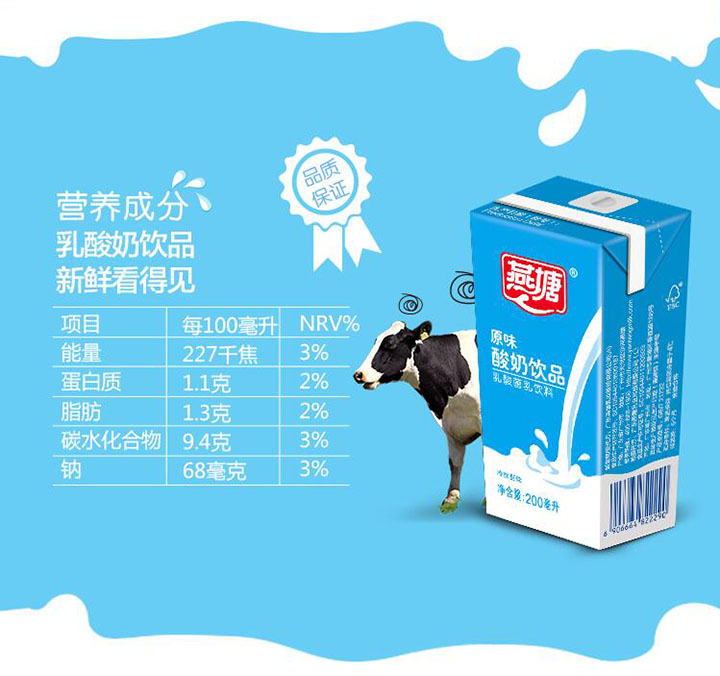 燕塘原味酸奶饮品200ml (3)