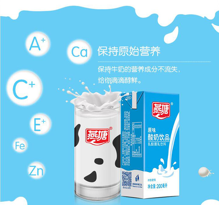 燕塘原味酸奶饮品200ml (1)