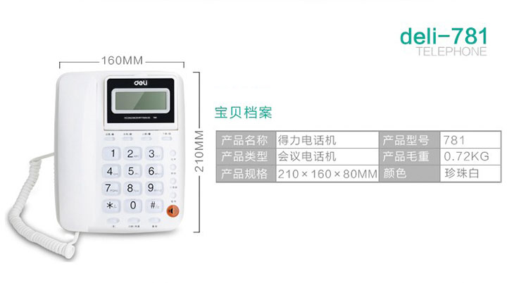 得力781来电显示电话机 (1)