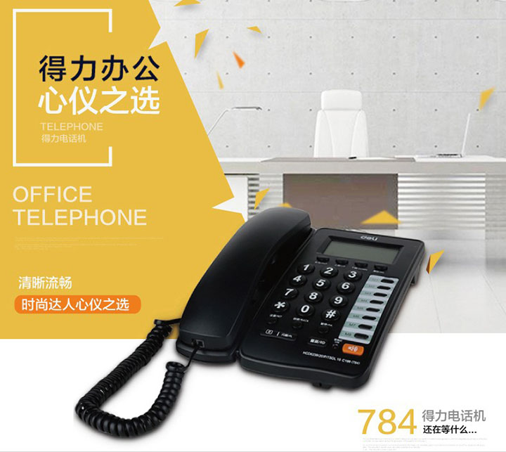 得力784来电显示电话机 (5)