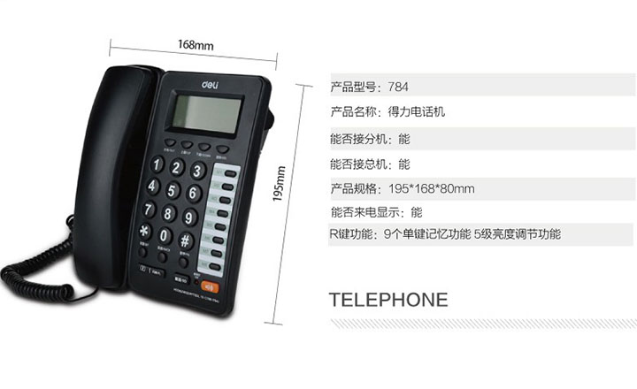 得力784来电显示电话机 (4)