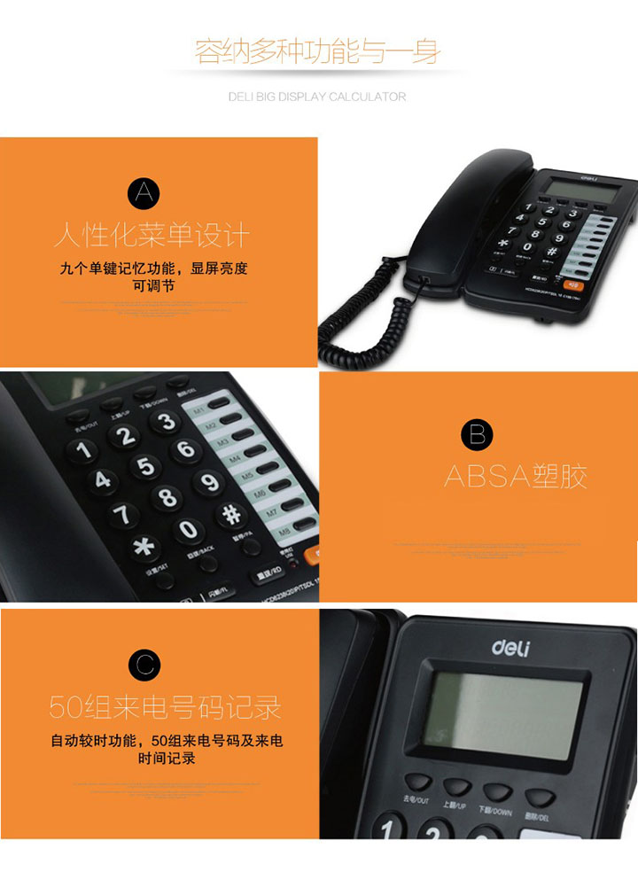 得力784来电显示电话机 (2)