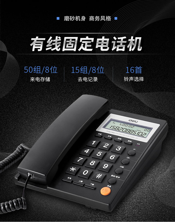 得力785来电显示电话机 (9)