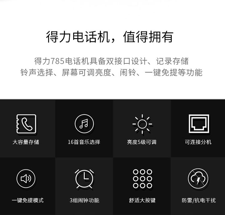 得力785来电显示电话机 (8)