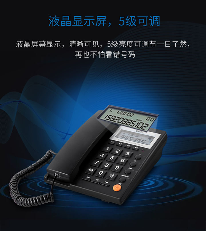 得力785来电显示电话机 (4)