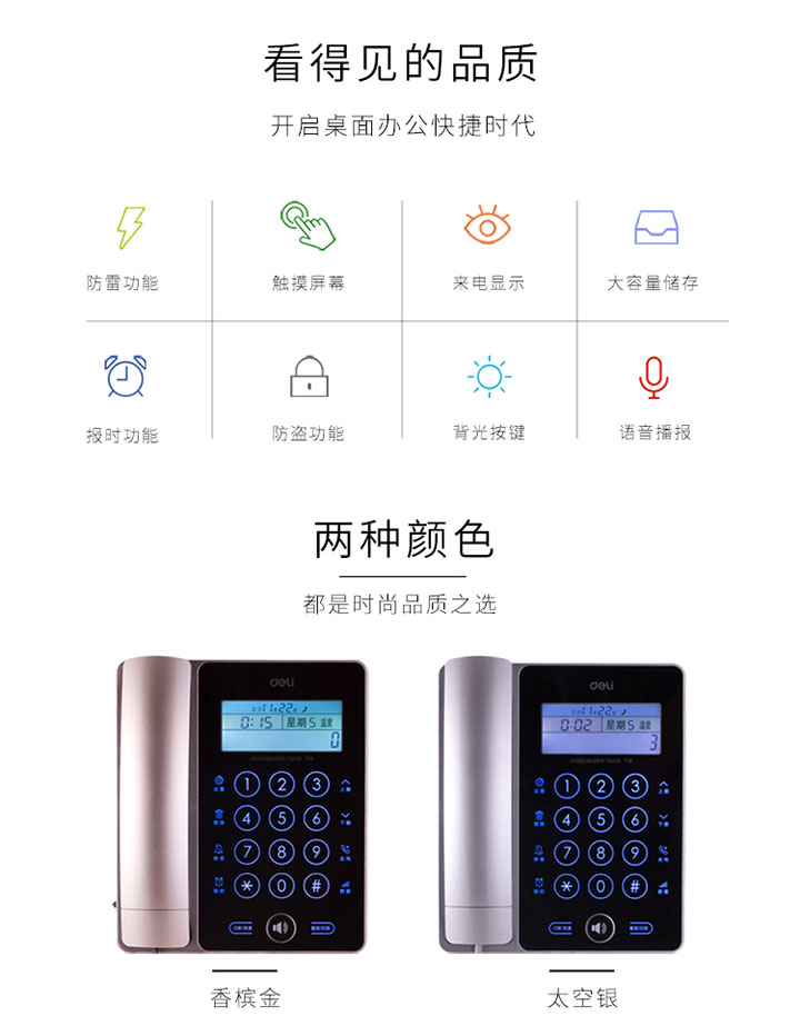得力778触摸键电话机 (7)