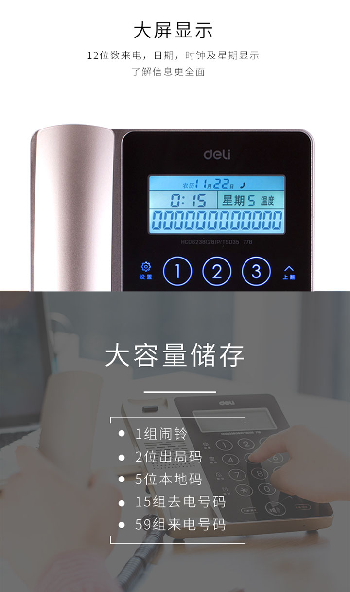 得力778触摸键电话机 (5)