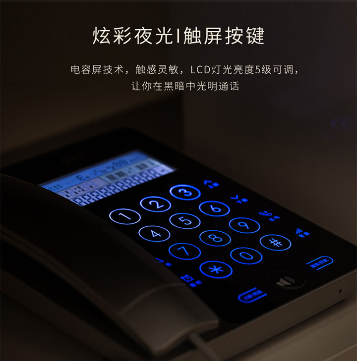 得力778触摸键电话机夜光键 (4)