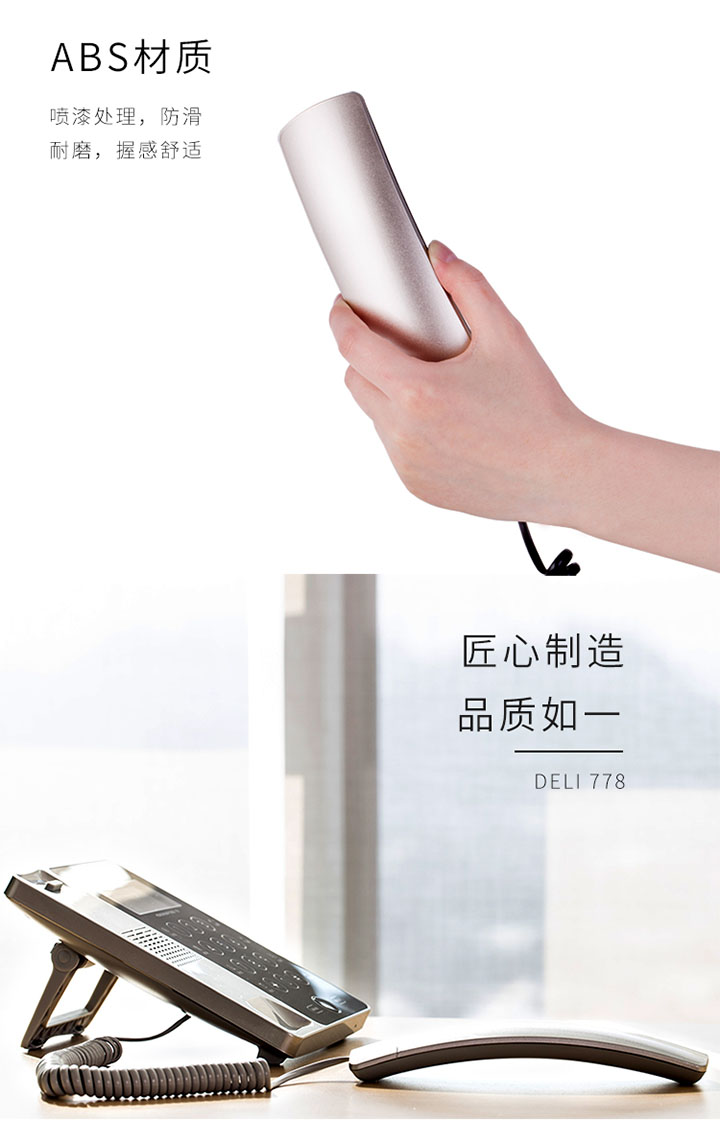 得力778触摸键电话机 (2)