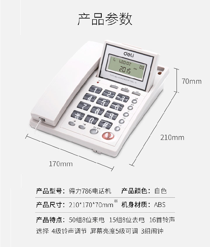 得力786来电显示电话 (5)