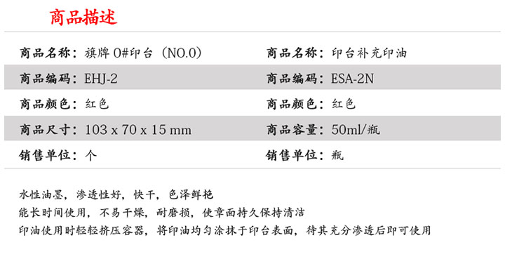 旗牌50ml ESA-2N快干印油 (4)