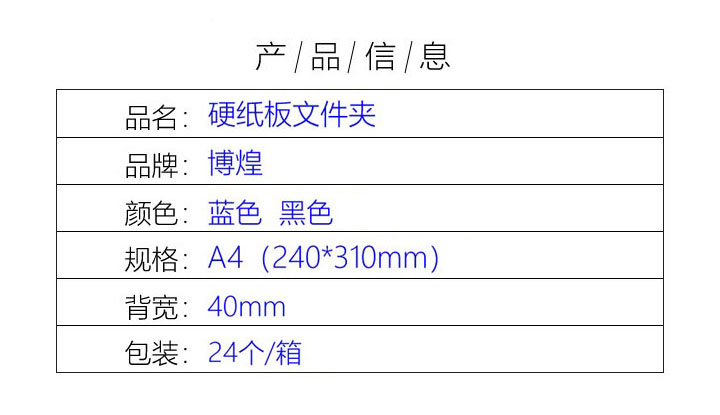 博煌硬板文件夹信息-(6)