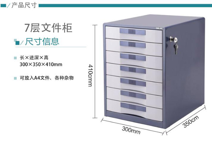 得力9703金属文件柜-(14)