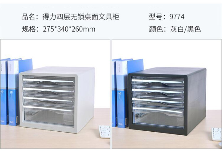 得力9775桌面文件柜 (7)