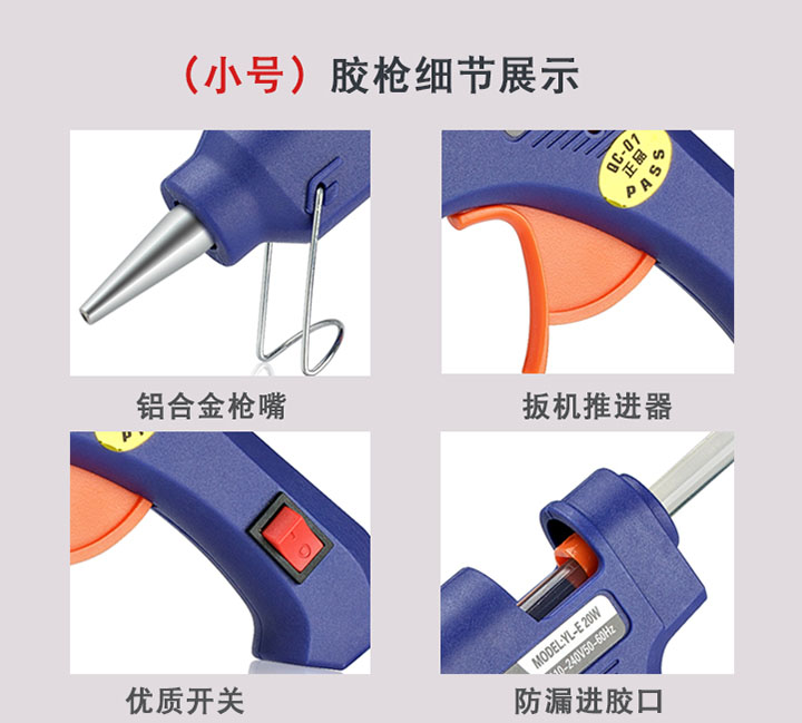 热溶胶棒枪细节 (2)