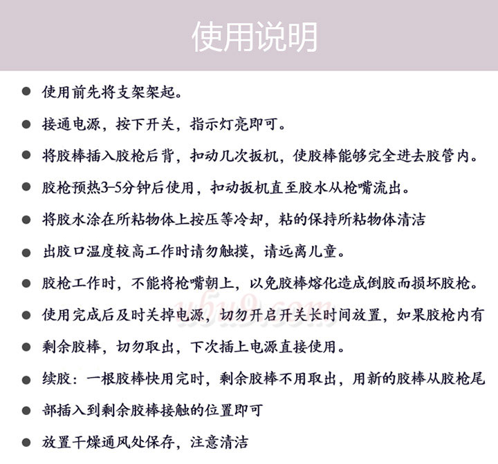 热溶胶棒枪使用说明