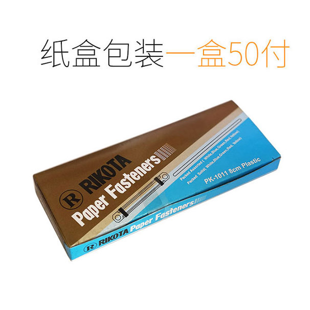彩色双孔装订夹-(4)72 彩色双孔装订夹-(4)72