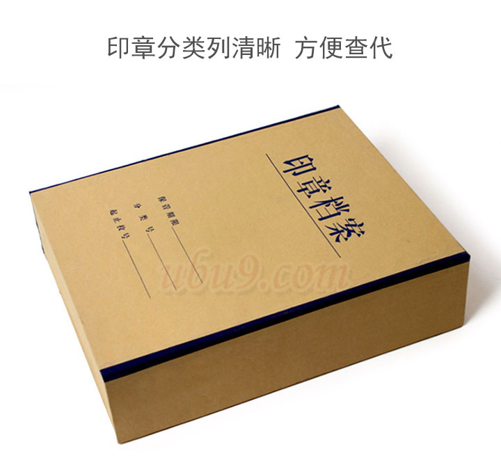 牛皮纸印章档案盒-(4)广州路阳办公用品网