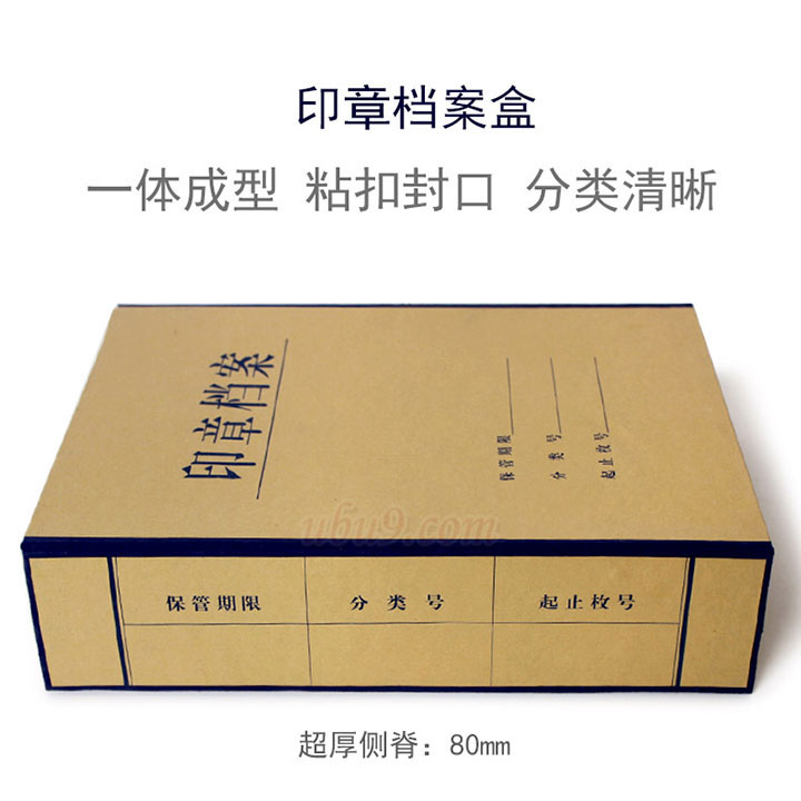 牛皮纸印章档案盒-(2) 超高8cm侧脊厚度