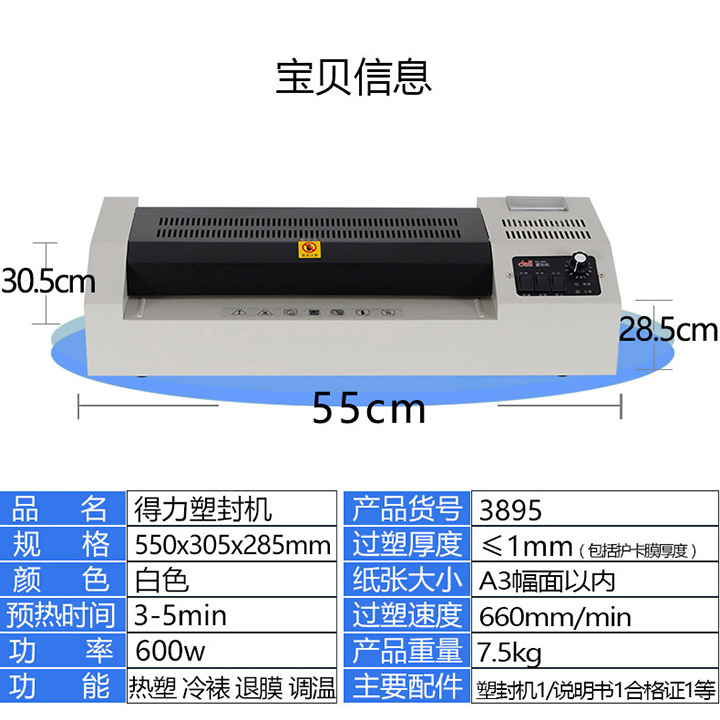 得力铁壳3895过塑机 (5)