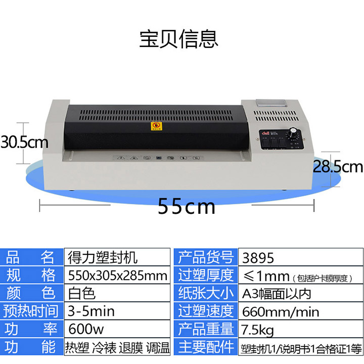 得力铁壳3895过塑机 (5)