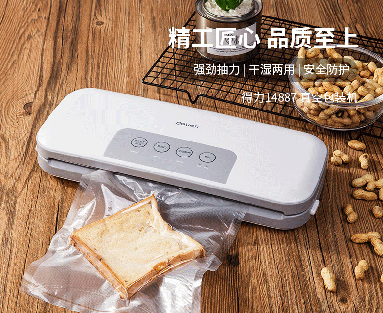得力14887真空封口机 (10)