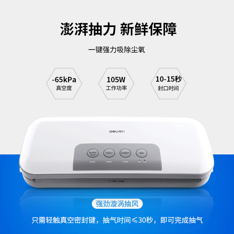 得力14887真空封口机 (8)