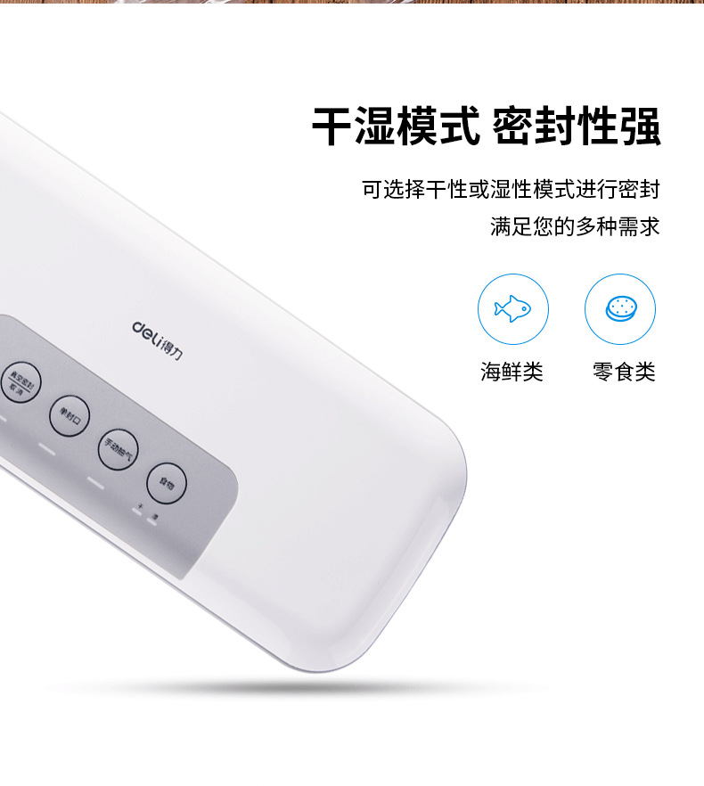 得力14887真空封口机 (5)