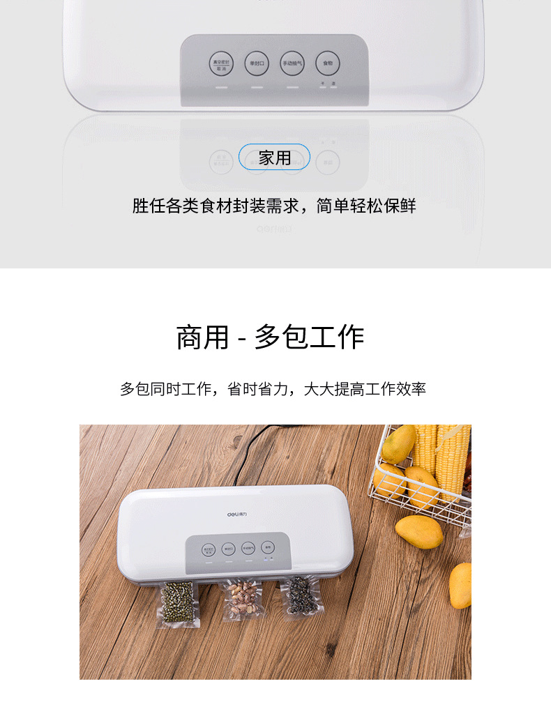 得力14887真空封口机 (2)