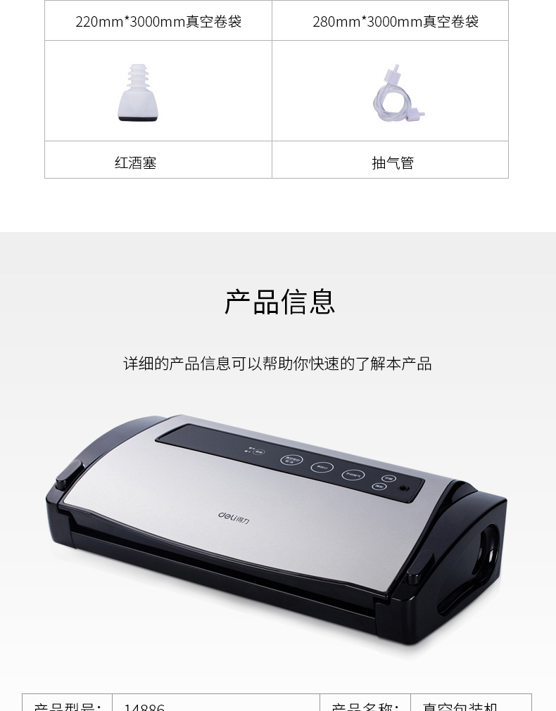 得力14886抽真空机 (2)