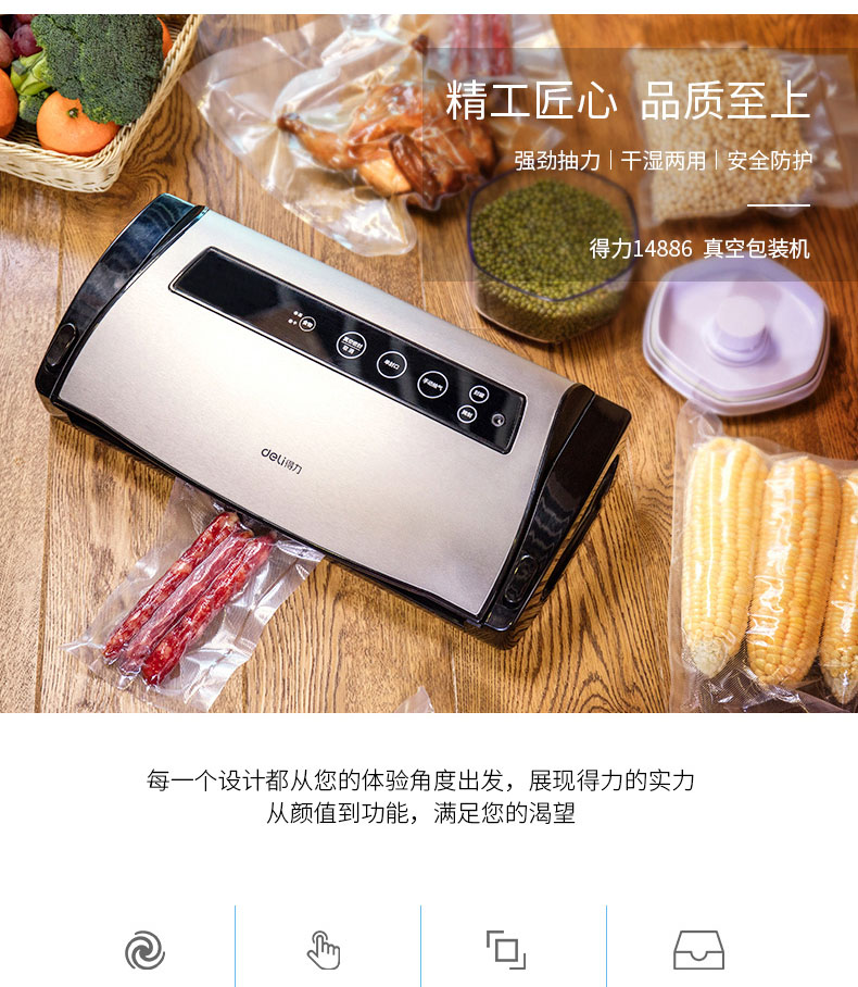 得力14886抽真空机 (14)