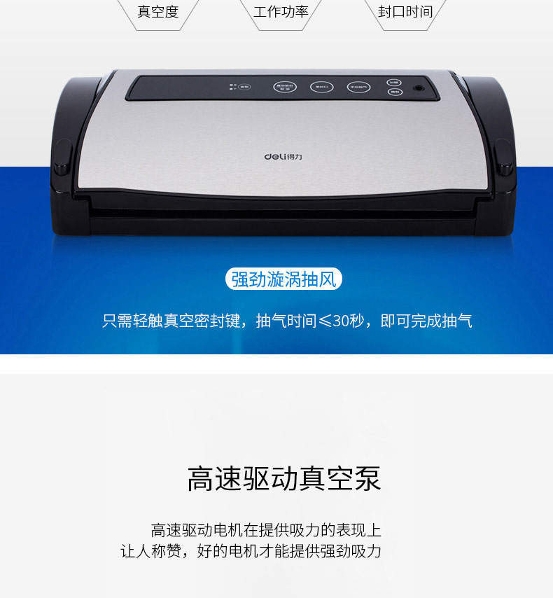 得力14886抽真空机 (12)