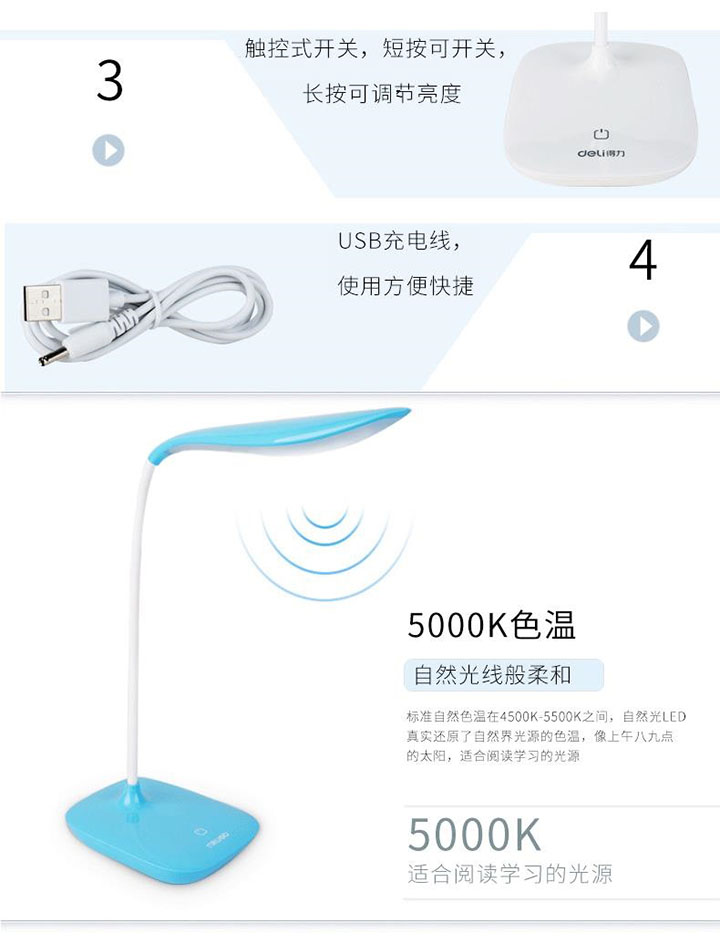 得力4320充电式台灯 (11)