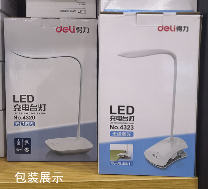 得力4320充电式台灯-(24) 包装展示