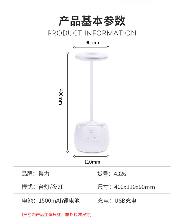 得力4326带笔筒台灯 (8)