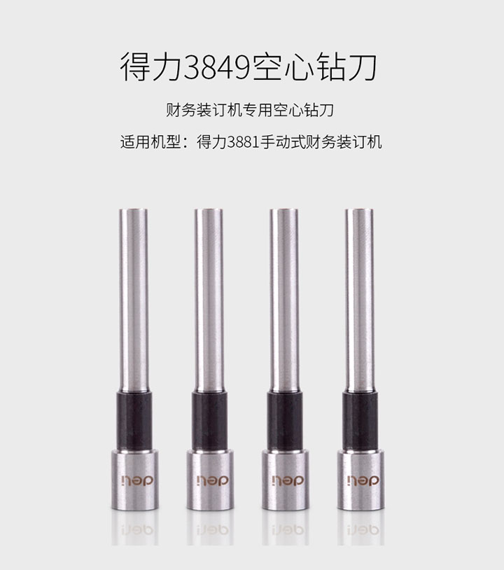 得力3849刀头5x30铆管刀 (5)