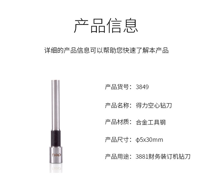 得力3849刀头5x30铆管刀 (1)