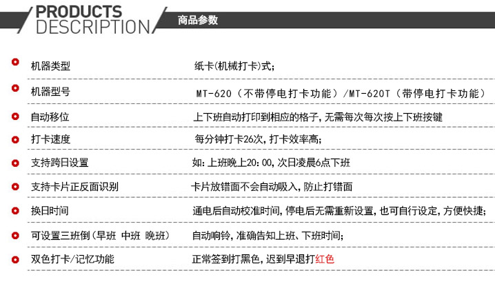 齐心MT-620T考勤机 (6) 功能详情