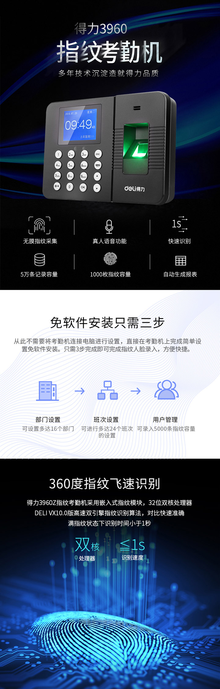 得力3960指纹考勤机 (4)